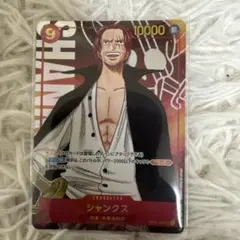 ワンピースカード シャンクス OP01-120 SEC