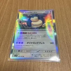 2026年最新】075/100[R]：ホップのカビゴンの人気アイテム - メルカリ