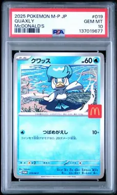 呱呱鳥 麥當勞 psa10 4張