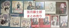 にじさんじ　弦月藤士郎　チェキ風カード　アクスタ　缶バッジ　他まとめ売り
