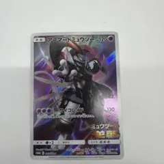 アーマードミュウツー ポケモンカード