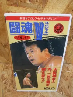プロレス 猪木vs藤波 激戦 闘魂・飛龍 師弟対決 [VHS] - メルカリ