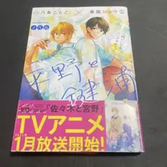 平野と鍵浦☆ノベル☆小説