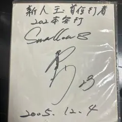 2025年最新】青木宣親 サインの人気アイテム - メルカリ