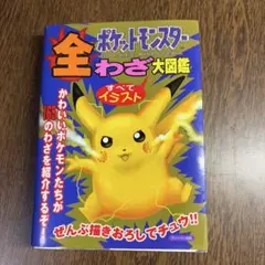 青山剛昌　アルセウス超克の時空へ　サンデー付録　開封済み　ギザみみピチュー 青山剛昌 アルセウス超克の時空へ サンデー付録 開封済み ギザみみ