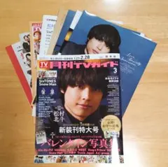 SixTONES　切り抜き　月間TVガイド　2025年　2月号　3月号