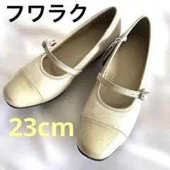 フワラク　パンプス ベージュ ストラップ付　23cm EEE 防水　アイボリーのサムネイル