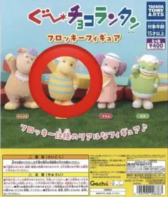ぐ〜チョコランタン　フロッキーフィギュア　スプー