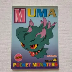 丸美屋 ポケモンゲットシール 「ムウマ」 ダイヤモンド＆パール