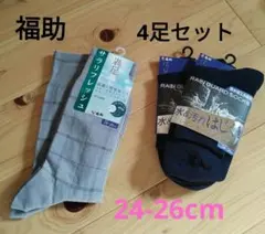 【福助】靴下 24-26cm 抗菌消臭加工 グレー靴下と防水ネイビー靴下セットのサムネイル