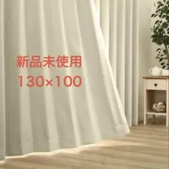 お値下げ可能 ドレープカーテン 190 遮光2級 アイボリー ベージュ