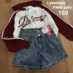 新品＊Lovetoxic&ピンクラテ メッシュパーカー+デニムパンツ 160
