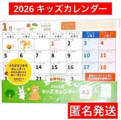 セリア　キッズカレンダー　A3　干支　日にち　2026　来年　祝日　月曜始まりのサムネイル