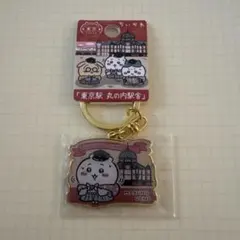 ちいかわ 東京限定 丸の内駅舎 キーホルダー