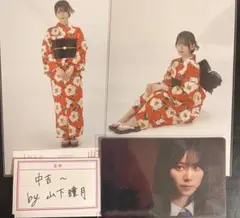 山下瞳月ちゃん まとめ売り