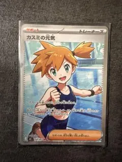 ポケモンカード アビスアイ カスミの元気 SR 108/081 エラー 加工ズレ