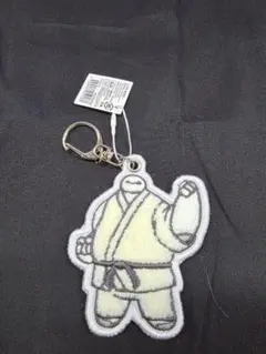 ベイマックス キーホルダー サガラ刺繍 柔道着