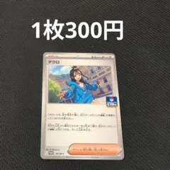 ポケモンカード デウロ 143/M-P プロモ ジムバトル【在庫1枚】