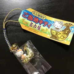 レア 2001年 ご当地キティ 金のシャチホコ 名古屋限定 ストラップ