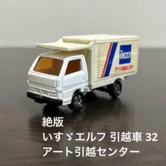 2026年最新】トミカ エルフ 引越トラックの人気アイテム - メルカリ