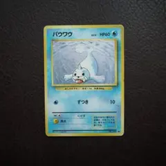 美品】カスミのパウワウ 旧裏 ポケモンジム第1弾 ハナダシティジム