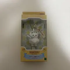 シルバニアファミリーキーチェーン アザラシの赤ちゃん シマエナガ