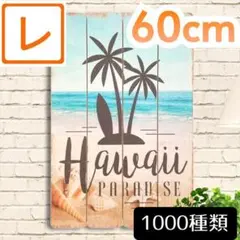 木製看板60】ハワイ海★アートパネル壁掛けポスター絵ハワイアン雑貨アメリカン雑貨