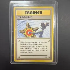 旧裏 カスミのなみだ トレーナー ポケモンジム第1弾 GYMマーク