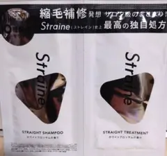 Straine ストレートシャンプー・トリートメント・オイルセット