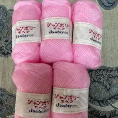 Jamboree ピンク 毛糸 25g 5玉セット