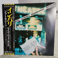 LP　イン・パリ ライブ/ソフトマシーン