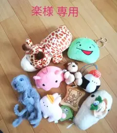 楽様専用☆マスコットぬいぐるみ 9個セット