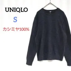 ユニクロ　カシミヤ100%ニット　プルオーバー　セーター　チャコール　男女兼用