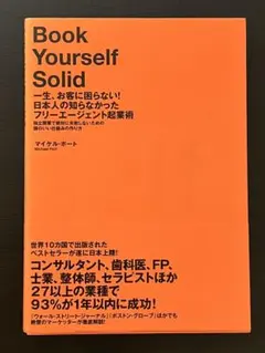 Book Yourself Solid - マイケル・ポート著 - メルカリ