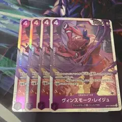 ワンピースカードゲーム レイジュ sr 4枚セット