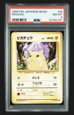 2026年最新】ピカチュウ 旧 psa8の人気アイテム - メルカリ