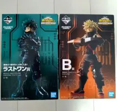 【内袋未開封】一番くじ ヒロアカ ラストワン賞 緑谷出久 B賞 爆豪勝己 セット