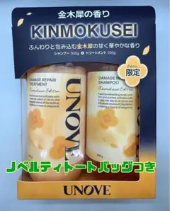 UNOVE シャンプー トリートメント 金木犀 サクラ 限定セット - メルカリ