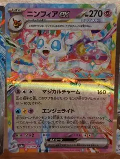 ニンフィアex RR SV8a テラスタルフェスex 069/187＋おまけ２枚