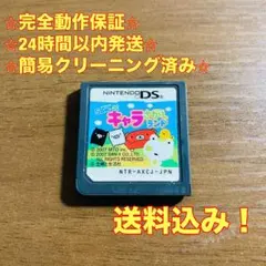 san-x サンエックス キャラさがしランド DS