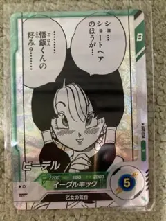 ドラゴンボールダイバーズAPT-024ビーデル - メルカリ