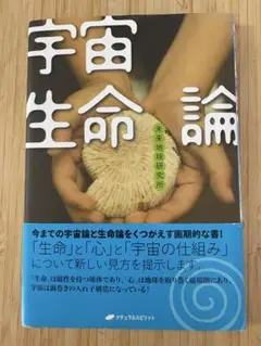 宇宙生命論