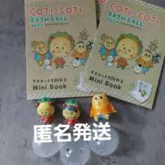 コジコジ　バスボール　ミニマスコット　次郎