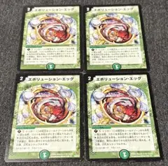 DM22 エボリューション•エッグ 4枚セット② 2006年製