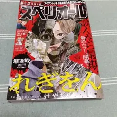 ビッグコミックスペリオール2026年No.5松本いちか応募券付き - メルカリ
