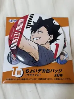 ハイキュー!! ちょいデカ缶バッジ 黒尾鉄朗 T賞