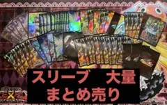 2026年最新】スリーブ 大量の人気アイテム - メルカリ