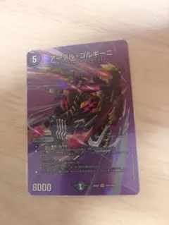 アーテルゴルギーニ