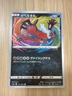 2026年最新】アメイジングイベルタルの人気アイテム - メルカリ