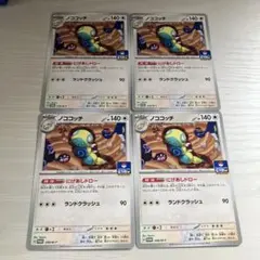 【美品】ノココッチ 4枚セット　ジムプロモ　にげあしドロー